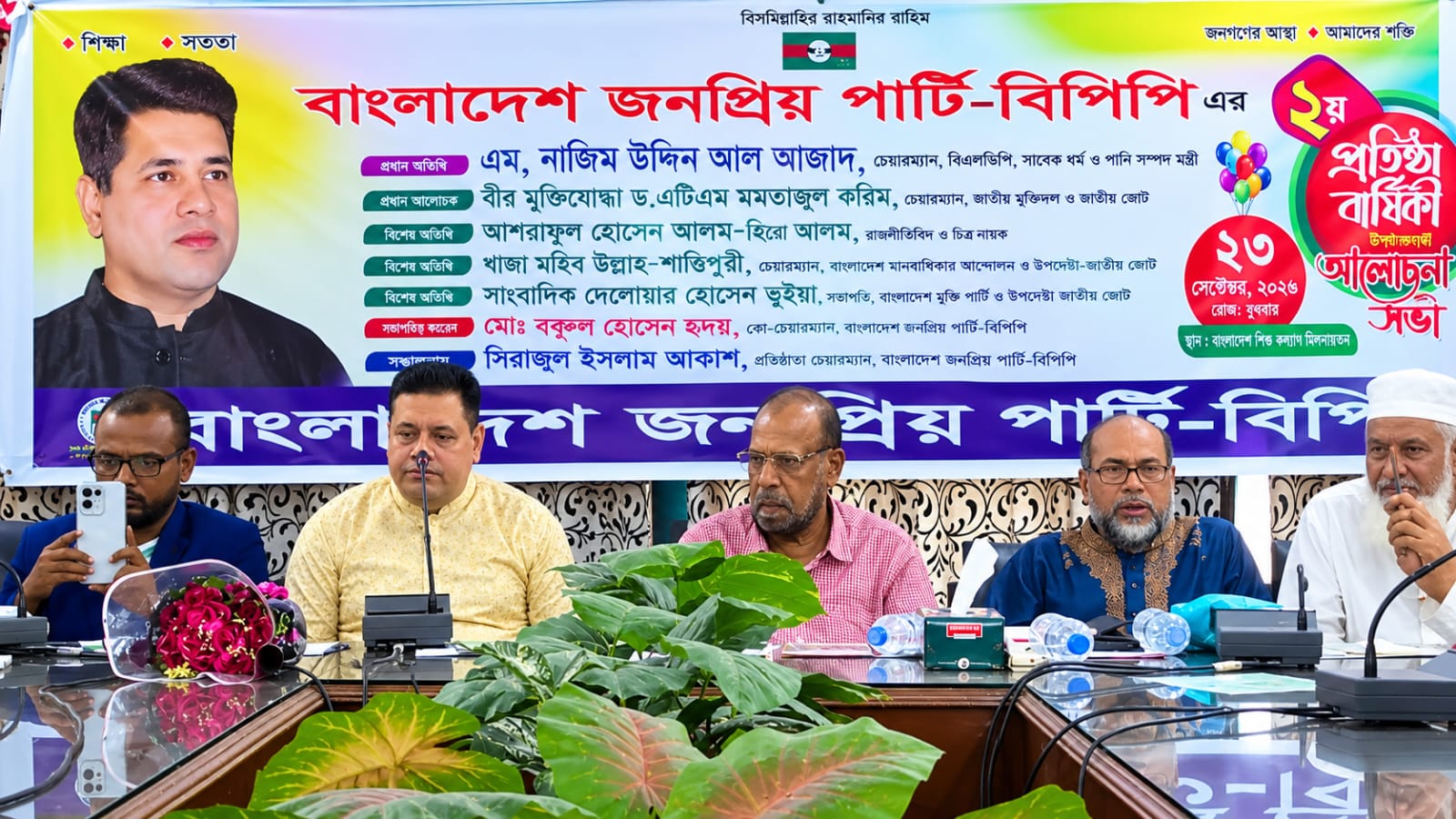 বাংলাদেশ জনপ্রিয় পার্টির ২য় প্রতিষ্ঠাবার্ষিকী উদযাপন